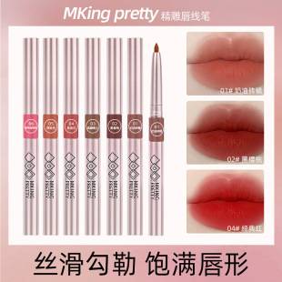 MKING PRETTY carved lip liner waterproof anti-sweat lip pen lipstick female lip type is not easy to fade