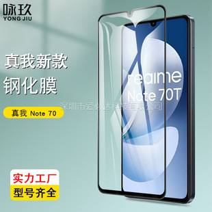 Suitable for Realme Note 80 Full-Screen Tempered Film, Realme Note 70/60/50 Silk-Printed Glass Film