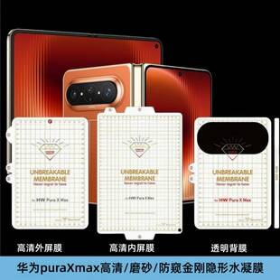 Suitable for Huawei Pura X Max Foldable Phone, Inner and Outer Screen Diamond Invisible High-Definition Matte Anti-Peep Protective Hydrogel Soft Film