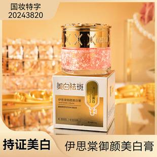 Esi Tang Yuyan Whitening Cream for Improving Dull and Brightening Skin Color Whitening Freckle Removing Hydrating and Moisturizing Cream for Facial Skin