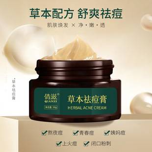 Qianzi Herbal Acne Cream for Men and Women, Skin Care Products for Acne Marks, Pimples, Pockmarks, and Acne Scars, Relieves Acne-Prone Skin, Facial Acne Cream