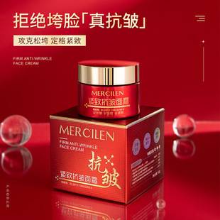 Mengxilan firming anti-wrinkle cream 50g elastic moisturizing skin rejuvenation moisturizing hydrating fade fine lines facial skin care collagen cream