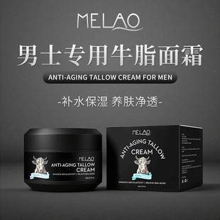 Melao Cross-Border Men's Beef Tallow Cream Moisturizing and Nourishing Facial Care Cream Men Tallow Cream