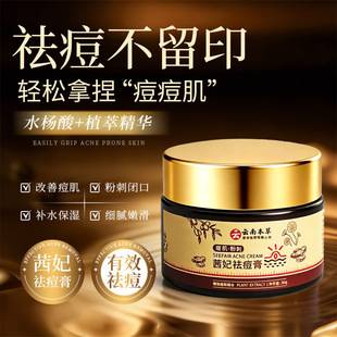 Qianfei Acne Removal Cream Plant Extract Salicylic Acid Fades Acne Marks Improves Acne-Prone Skin Acne Removal Cream Facial Care Cream