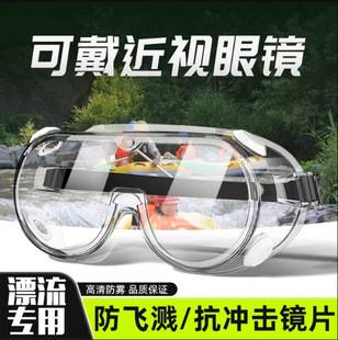 Drifting Goggles Waterproof, Splash-Proof and Impact-Resistant Industrial Labor Protection Glasses Songkran Water Park Protective Glasses