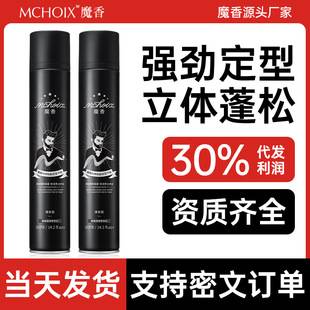 Magic Fragrance Hair Gel Spray Styling Hair Men's and Women's Hairstyles Fragrant Lasting Dry Gel Hair Wax Gel Water for Hair Salon