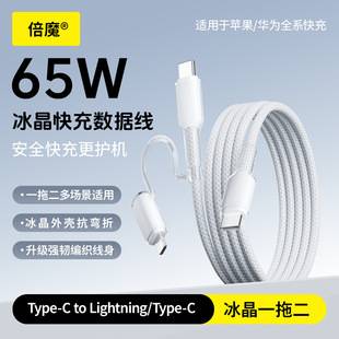 Beimo 65W 2-in-1 Fast Charging Data Cable is suitable for Apple 17, Huawei, and Android devices, a multifunctional foreign trade data cable