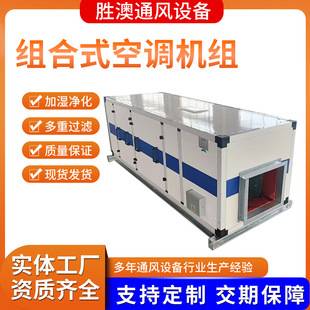 Combined Air Conditioning Unit, Commercial Heating and Cooling Air Treatment Unit, Water Air Conditioner, Fresh Air Purification Air Conditioning Unit