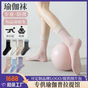 Women's Yoga Socks, Non-Slip, Professional Women's Pilates Indoor Sports Socks, Running, Skipping Rope, Fitness Mid-Calf Socks Wholesale