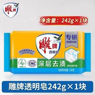Transparent soap 242g single piece large bar of soap laundry soap wholesale by the box economical for home use
