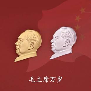 Great Man Chairman Mao Head Commemorative Brooch Retro Classic Mao Zedong Badge Badge Chest Insignia Backpack Clothes Pin