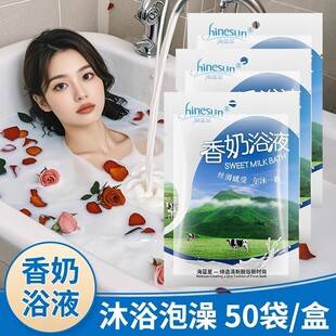 Milk Bath Special Body Milk Bath Bag-Packed Bath Liquid Foot Bath Shop Foot Soak Skin Whitening Bath Liquid Supplies