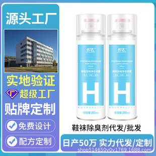 Shoe deodorant spray silver ion shoe socks deodorant deodorant shoe cabinet deodorant sterilization artifact sneakers freshener