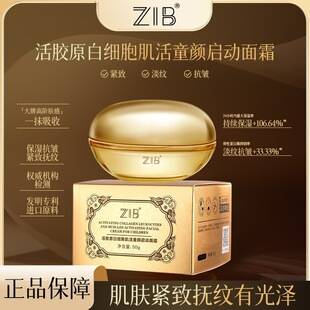 Genuine ZIB Active Collagen White Cell Skin Revitalizing Youth Activating Face Cream Moisturizing, Nourishing, Lifting, Firming, In Stock