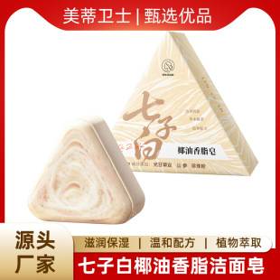 Qizi White Coconut Oil Balm Handmade Soap Herbal Cleansing Mite-Removing Skin Softening Cleansing Bathing Face Soap Wholesale Dropshipping