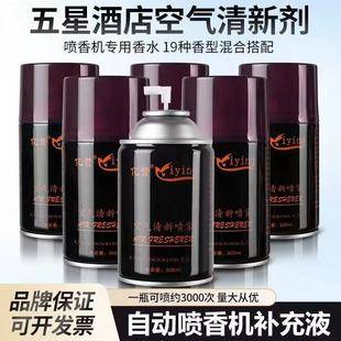 Automatic Incense Sprayer Air freshener Hotel Aromatherapy Aroma Spray Deodorization Automatic Incense Sprayer Perfume Supplement
