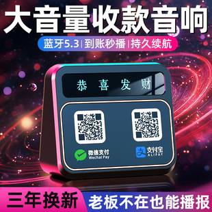 Wechat Payment Reminder Speaker Qr Code Payment Code Voice Announcer Alipay Wireless Bluetooth Payment Speaker