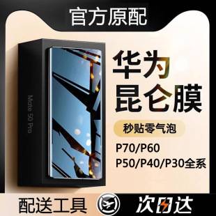 Anti-Peeping Tempered Film for Huawei P70Pro P60Art P50Pro Anti-Blue Light P40 Mobile Phone Film 30