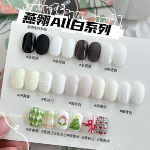 Yan Ling All White Series Nail Polish Gel Transparent White Off-White Beige Basic Black and White Base Color Solid Color Nail Polish Gel