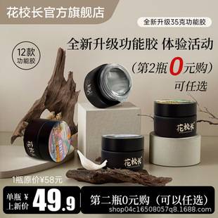 [Principal Hua] Canned Functional Glue Manicure Construction Sealing Base Glue Diamond-Free No-Wash Extension Styling Nail Polish Glue