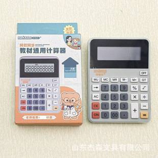 Haojule 168 Primary and Secondary School Student Calculator People's Education Edition Standard Large Screen 10-Digit Textbook Synchronization Computer