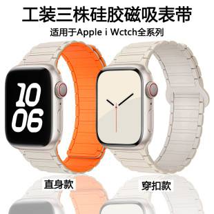 Suitable for Apple iWatch Watch Strap S11 Grid Pattern Three-Piece Silicone Magnetic S10 Workwear 9Ultra Buckle