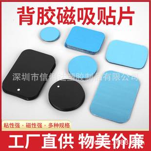 Manufacturers in stock magnetic sheet mobile phone bracket accessories round rectangular black magnetic patch induction lamp iron sheet