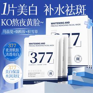 377 Whitening and Anti-Freckle Collagen Mask with Niacinamide to Moisturize, Improve Dullness, Brighten and Rejuvenate Skin, Specially Designed for Beauty Salons
