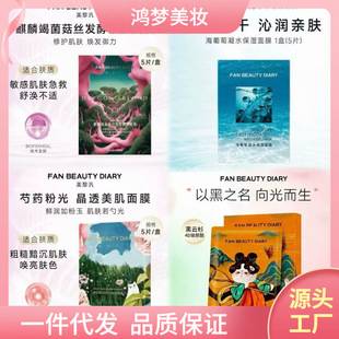 FanBeauty Meili Panhai Grape Mask, Dragon's Blood, Big Orange, VC Tremella Okra Mask, Hydrating and Moisturizing, Universal