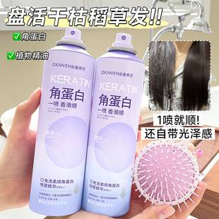Hair Care Essential Oil Keratin No-Wash Spray Essence Soft and Smooth Hair Film Repair Special for Hair Irriness Dyeing and Ironing