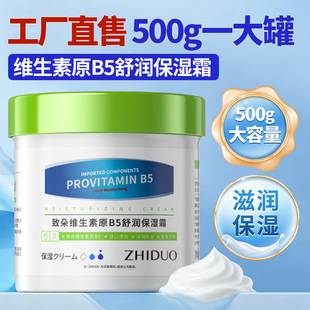 Zhiduo vitamin original B5 moisturizing Moisturizing Cream 500g moisturizing facial skin care products factory direct wholesale