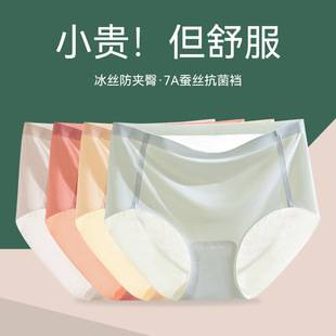 Ice Silk Underwear for Women, Seamless Mid-Waist Silk Antibacterial Panties for Girls, Pure Cotton Crotch, Breathable, Butt-Lifting, Plus-Size Shorts, Thin Style