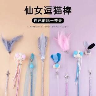 Fairy Tassel Pom-Pom Bell Feather Crinkle Paper Cat Teaser Wand Interactive Boredom-Relief Handheld Cat Toy