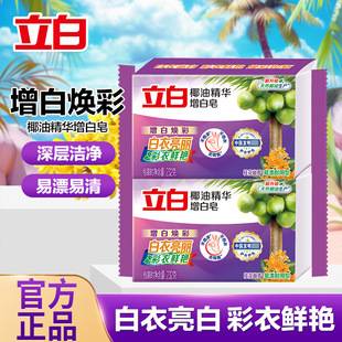 Liby Laundry Soap Coconut Oil Essence Whitening Soap 232g Deep Clean Easy to Rinse Gentle on Hands Household Genuine Product