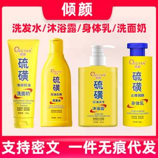 Qingyan Sulfur Oil Control Cleansing Milk, Oil Control Anti-Dandruff Facial Cleanser, Shower Gel, Shampoo, Body Lotion, Hair Wash