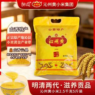 Qinzhou Yellow Millet New Crop 2.5kg Packs Shanxi Small Yellow Millet Family Pack Whole Grains Yellow Millet for Breakfast Porridge