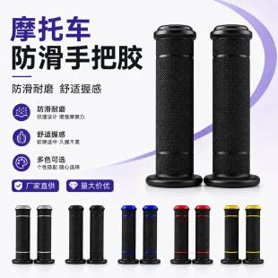 Motorcycle Modified Handlebar Grips Rcb Anti-Slip Handlebar Covers Universal Handlebar Grips Cross-Border Hot-Selling Item