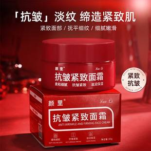 Yan Li Anti-Wrinkle Firming Cream Firming Facial Skin Fade Wrinkles Moisturizing Skin Lightening Skin Brightening Cream genuine goods