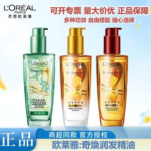 L'Oreal Hair Care Essential Oil for Women, Hair Care to Improve Frizz, Protect Hair, and Care for Dyed, Permed, and Curly Hair, Multi-Functional, Choose Genuine Products