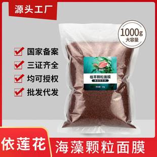 Large Quantity Wholesale Beauty Salon Packed Seaweed Mask Small Particles Bagged Large Particles 1000g Hydrating Moisturizing Seaweed Mud