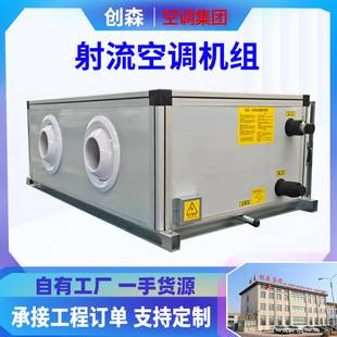 Customized jet-flow air conditioning units, industrial heating and cooling fans, ceiling-mounted air conditioning equipment for hotels and venues, jet-flow units