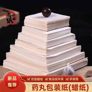 Pill Wax Paper Packaging Pill Special Paper Honey Pill Wax Pill Paper Chinese Medicine Pill Hand Wrapping Paper