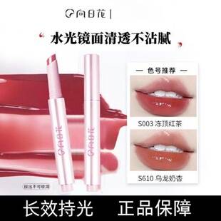Sunflower Lip Gloss Solid Lip Jelly, Moisturizing Mirror Lip Glaze, Nourishing Lip Care, Non-sticky, Base Lipstick for Women