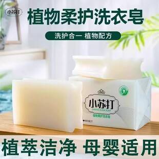 Baking Soda Laundry Soap Transparent Soap Intimates Stain Removal Soap Cleaning Soap Household Gentle Hand Care