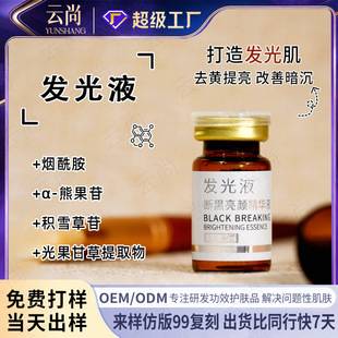 Luminous Liquid - Brightening Essence for Skin Improvement - Improves Dullness, Brightens Skin, Moisturizes, Evens Skin Tone - Exclusively for Facial Beauty Salons