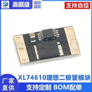 XL74610 ideal diode module uses LM74610 special chip to simulate ideal diode rectifier