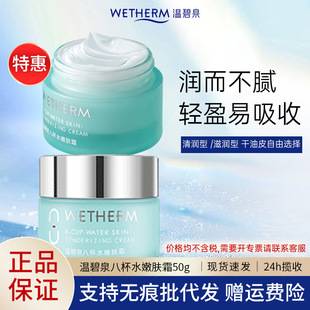 Wenbiquan Eight Cups of Water Cream 50g Autumn and Winter Facial Moisturizer for Dry and Flaky Skin, Improves Skin, Same as the Counter Version