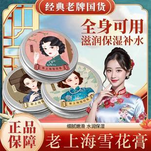 Classic old Shanghai snow cream moisturizing moisturizing cream old moisturizing hand cream for men and women wholesale