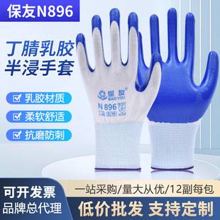 Baoyou N896 Labor Protection Gloves Wear-Resistant Work Non-Slip Nitrile Rubber Rubber Coated Labor Site Work Gloves