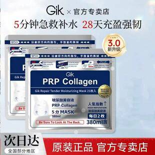 Version 3.0 GIK Collagen Mask, hydrating and moisturizing, overnight repair, collagen, no-rinse, 21 pieces, anti-counterfeiting, verifiable